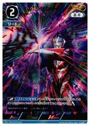 【ウルトラマンカードゲーム】(BP01) ウルトラマンジード(AP)(BP01-067)◇画像