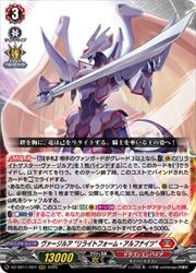 【ヴァンガード】DZSS11 ヴァージルア 'リライトフォーム・アルフナイツ'(RRR)(DZSS11/007)◇トリプルレア画像