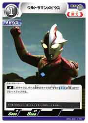 【ウルトラマンカードゲーム】(BP01) ウルトラマンメビウス(U)(BP01-020)◇画像