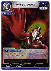 【ウルトラマンカードゲーム】(BP01) ウルトラマンメビウス(R)(BP01-019)◇画像
