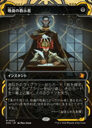 【MTG】(JPN)(FOIL) 吸血の教示者(SOA) 黒◇神話レア