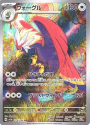 楽天市場】【ポケモンカードゲーム】【sv3a】 ユキワラシ(AR