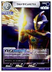 【ウルトラマンカードゲーム】(BP02) ウルトラマンメビウス(RR)(BP02-065)◇画像