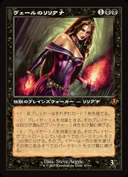 【MTG】(JPN)(FOIL)(旧枠) ヴェールのリリアナ(INR) 黒◇神話レア