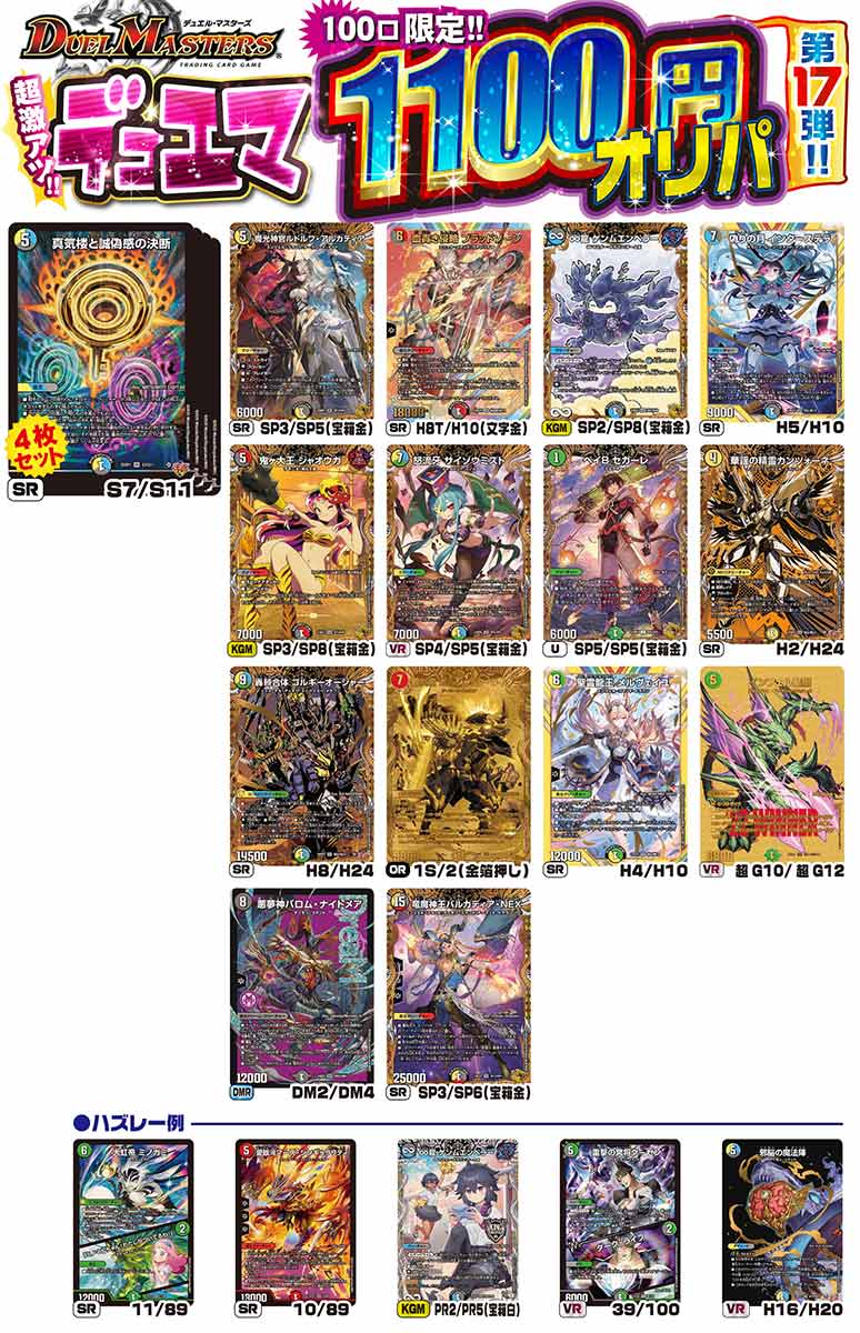 デュエマ５００円くじ  当たり一覧  限定１００個 デュエマ500円くじ 当たり一覧 限定100個