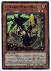 楽天市場】遊戯王 S-Force(セキュリティ・フォース) 乱破小夜丸 BLVO