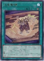 遊戯王　天羽々斬之巳剣 アメノハバキリノミツルギ　プリズマ　プリシク 天羽々斬之巳剣/プリズマティックシークレット【儀式】《WPP6-JP035