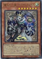 遊戯王　道化の一座　ホワイトフェイス　フレア　プリズマ　クラウンクラン 楽天市場】遊戯王 道化の一座 ホワイトフェイス[クラウン・クラン