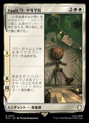 【MTG】(JPN)(FOIL) Vault 75:中等学校(PIP) 白◇レア画像