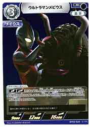 【ウルトラマンカードゲーム】(BP03) ウルトラマンメビウス(R)(BP03-029R)◇画像