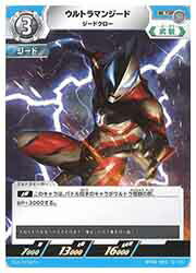 【ウルトラマンカードゲーム】(BP04) ウルトラマンジード ジードクロー(U)(BP04-080U)◇画像