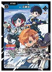 【Xross Stars】(BP02) 三銃士(SR)(BP02-024)◇画像