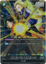 楽天市場】ドラゴンボール フュージョンワールド 人造人間17号/人造