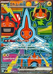 楽天市場】ポケモンカードゲーム インフェルノX ロトムex M2-112 SAR