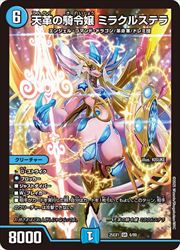 デュエルマスターズ まとめ売り 約3000枚 引退品 天革の騎令嬢ミラクルステラ a427058.jpg