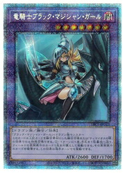楽天市場】遊戯王 竜騎士ブラック・マジシャン・ガール(スーパーレア