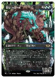 楽天市場】【MTG】(JPN) 巨大なるカーリア(2X2) 多◇神話レア : カード