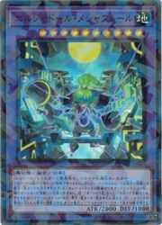 エルシャドール・メシャフレール プリズマティックシークレットレア 遊戯王 遊戯王 エルシャドール・メシャフレール プリズマティックシークレット