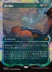 【MTG】(ENG)(ショーケース)(ハローFOIL) 龍の創始(0412)(TDM) 赤◇神話レア