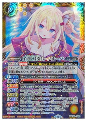 【バトルスピリッツ】(BSC51) [白黒幻奏]レイ・オーバ(SECRET)(BSC51-CP01)◇