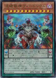 楽天市場】究極幻神 アルティミトル・ビシバールキン ノーマル 闇属性