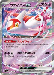 楽天市場】ポケモンカード マグネット ラティアス＆ラティオス GX【RR