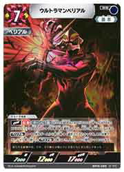 楽天市場】ウルトラマンカードゲーム BP03-061 ウルトラマンベリアル C