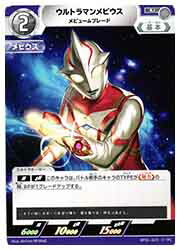 【ウルトラマンカードゲーム】(BP01) ウルトラマンメビウスメビュームブレード(U)(BP01-023)◇画像