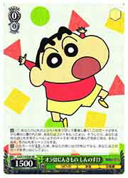 オラはにんきもの　ヴァイスシュヴァルツ　クレヨンしんちゃん 楽天市場】 オラはにんきもの しんのすけ CS/S114-026 RR 【中古