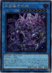 楽天市場】遊戯王 天叢雲之巳剣[アメノムラクモノミツルギ]（ウルトラ