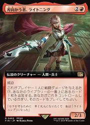楽天市場】【MTG】(JPN)(拡張アート) 刃向かう者、ライトニング(FIN