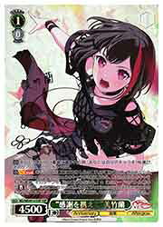 【ヴァイスシュヴァルツ】(BD) '感謝を携えて'美竹蘭(WE49-21SSP)(SSP)◇SSP｜カードマックス秋葉原　店