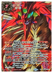 楽天市場】バトルスピリッツ X004S 龍星神ジーク・メテオヴルム X