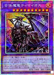 ティマイオスの眼光 ウルトラ 遊戯王 TTP1-JP003 ウルトラレア 魔法