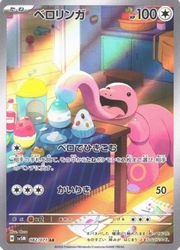 楽天市場】【ポケモンカードゲーム】【sv5a】 カイロス(AR)(067/066