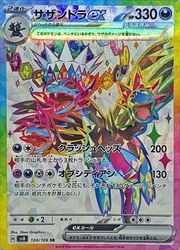 楽天市場】ポケモンカード サザンドラex sv8 133/106 SAR ※中古 : お宝 楽天市場】ポケモンカード サザンドラex sv8 133/106 SAR ※中古 : お宝