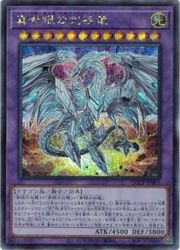 遊戯王　青眼の究極竜　初期　復刻　シークレットレア　ARS10＋ コナミデジタルエンタテインメント 遊戯王 TDPP 青眼の究極竜