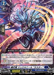 楽天市場】【ヴァンガード】DZBT10 魔宝竜皇 ドラジュエルド・マグナス