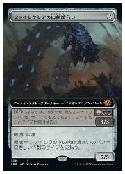 楽天市場】【MTG】(ENG)(ボーダーレス)(S&C F) ファイレクシアの抹消者
