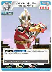 【ウルトラマンカードゲーム】(BP01) ウルトラマントリガー ウルトラデュアルソード(U)(BP01-089)◇画像