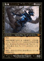 【MTG】(ENG)(FOIL)(旧枠) 悲嘆(H2R) 黒◇神話レア