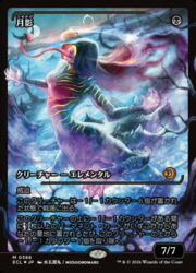 【MTG】(JPN)(FOIL)(ショーケース) 月影(0386)(ECL) 黒◇神話レア