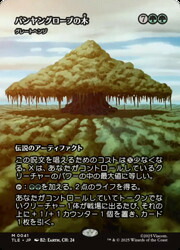【MTG】(ENG)(FOIL)(ボーダーレス) バンヤングローブの木(TLE) 緑◇神話レア