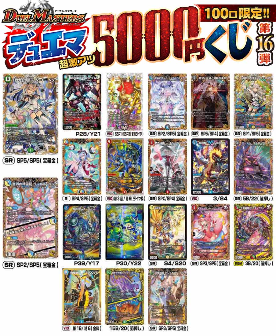 デュエマ５００円くじ  当たり一覧  限定１００個 デュエマ500円くじ 当たり一覧 限定100個 デュエマ500円くじ