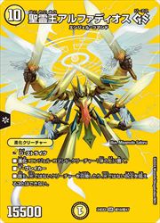 楽天市場】デュエル・マスターズ 王導聖霊 アルファディオス 【DM25