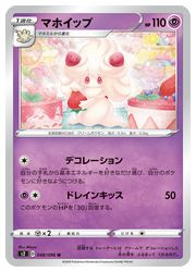 楽天市場 ポケモンカードゲーム S2 マホイップ U 048 096 U カードマックス秋葉原 楽天市場店