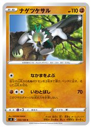 楽天市場 ポケモンカードゲーム S3 ナゲツケザル C 050 100 C カードマックス秋葉原 楽天市場店