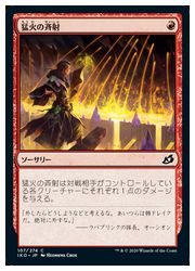 楽天市場 Mtg Jpn 猛火の斉射 Iko C 赤 コモン カードマックス秋葉原 楽天市場店