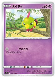 楽天市場 ポケモンカードゲーム S1a ネイティ C 034 070 C カードマックス秋葉原 楽天市場店