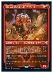 楽天市場 Mtg Eng エッチングfoil 燃えさし爪の使い魔 ケディス Cmr U 赤 アンコモン カードマックス秋葉原 楽天市場店